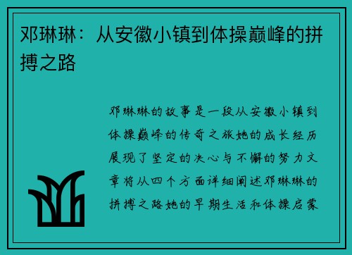 邓琳琳：从安徽小镇到体操巅峰的拼搏之路