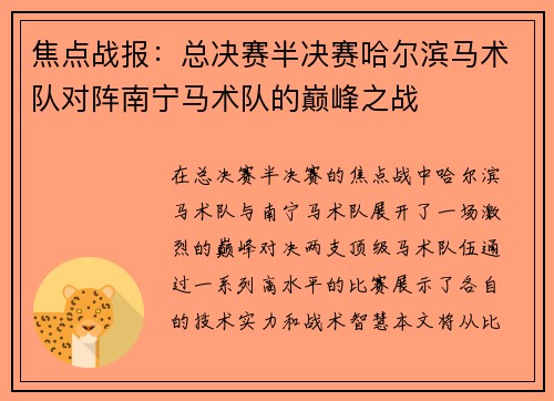 焦点战报：总决赛半决赛哈尔滨马术队对阵南宁马术队的巅峰之战
