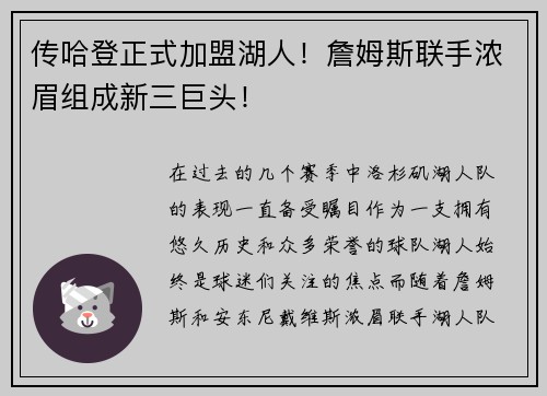 传哈登正式加盟湖人！詹姆斯联手浓眉组成新三巨头！